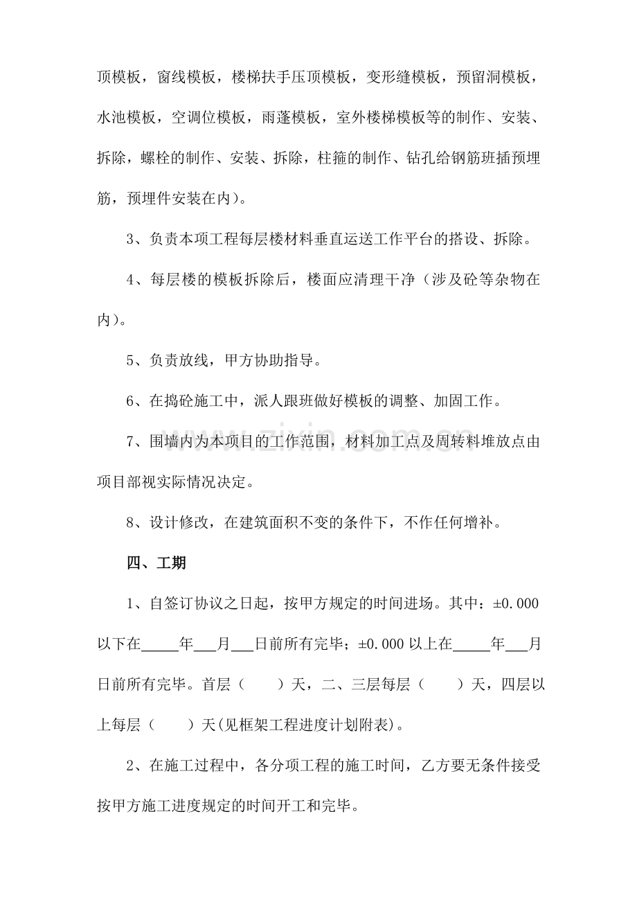 模板工程承包合同教学实训综合楼.doc_第2页