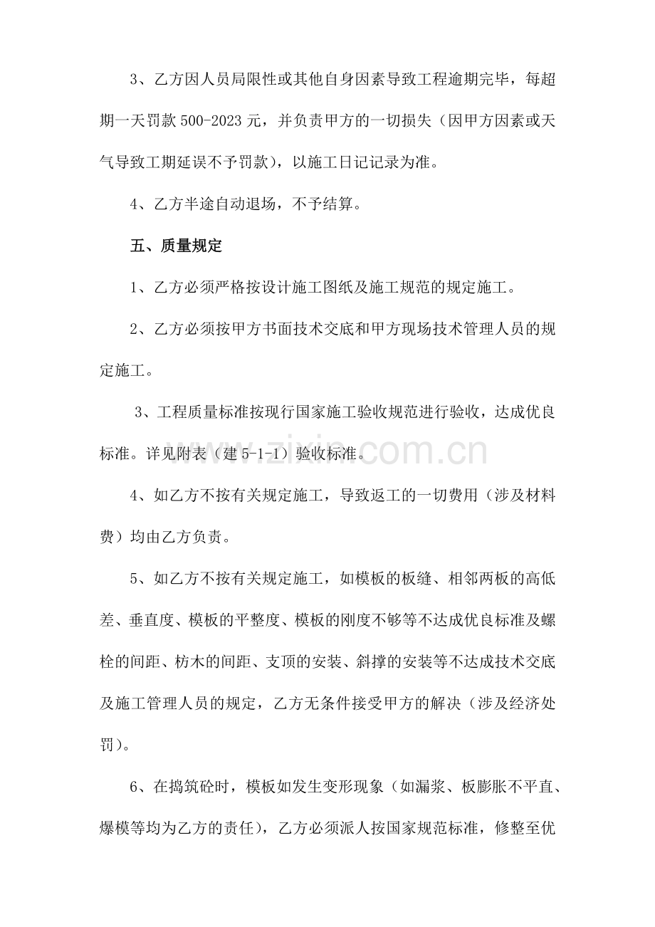 模板工程承包合同教学实训综合楼.doc_第3页