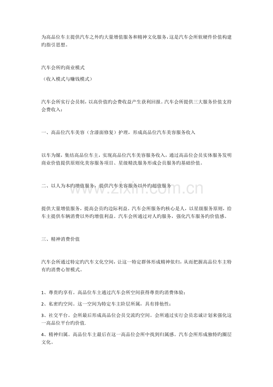 汽车会所商业模式与三大运营标准.docx_第2页