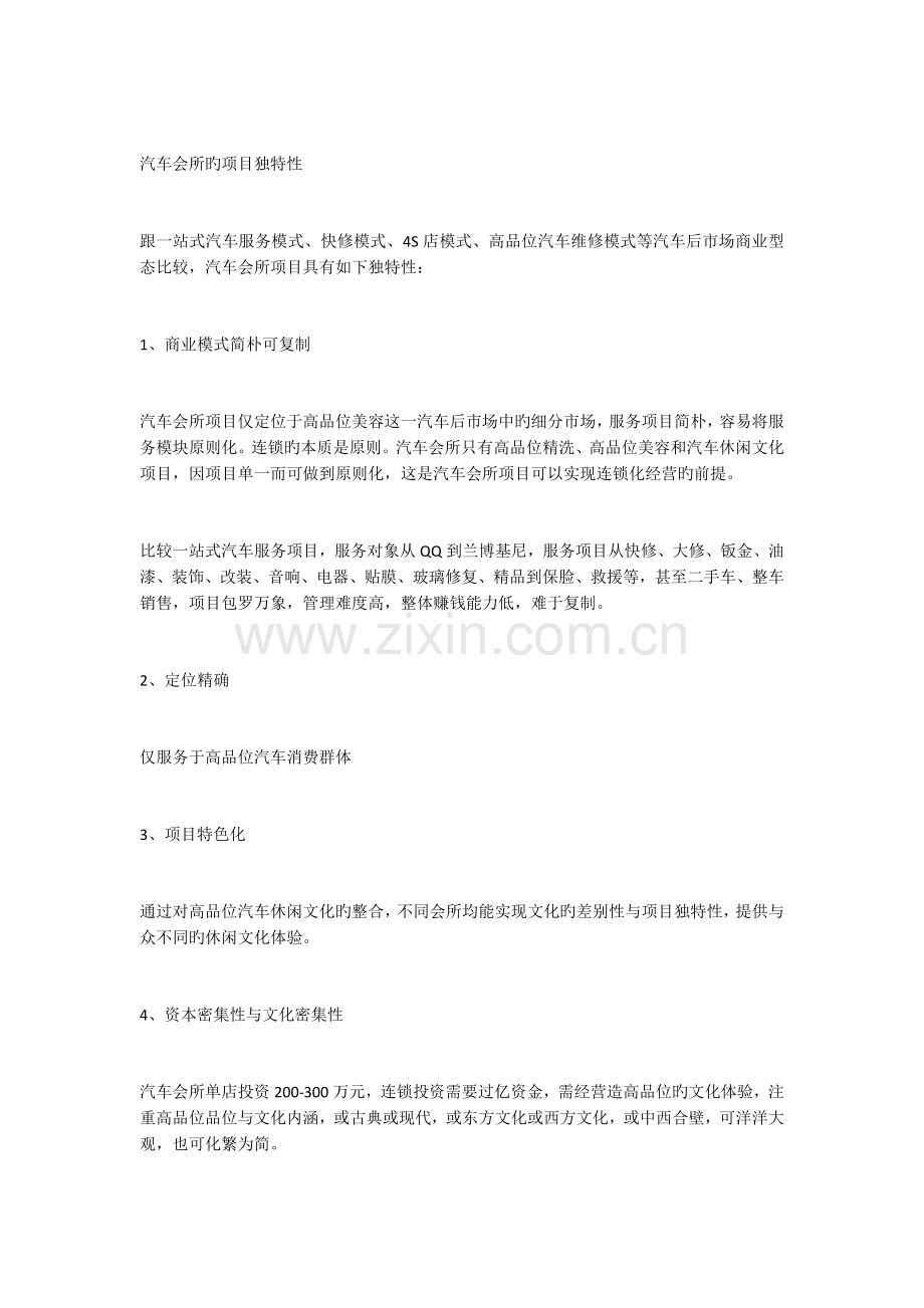 汽车会所商业模式与三大运营标准.docx_第3页