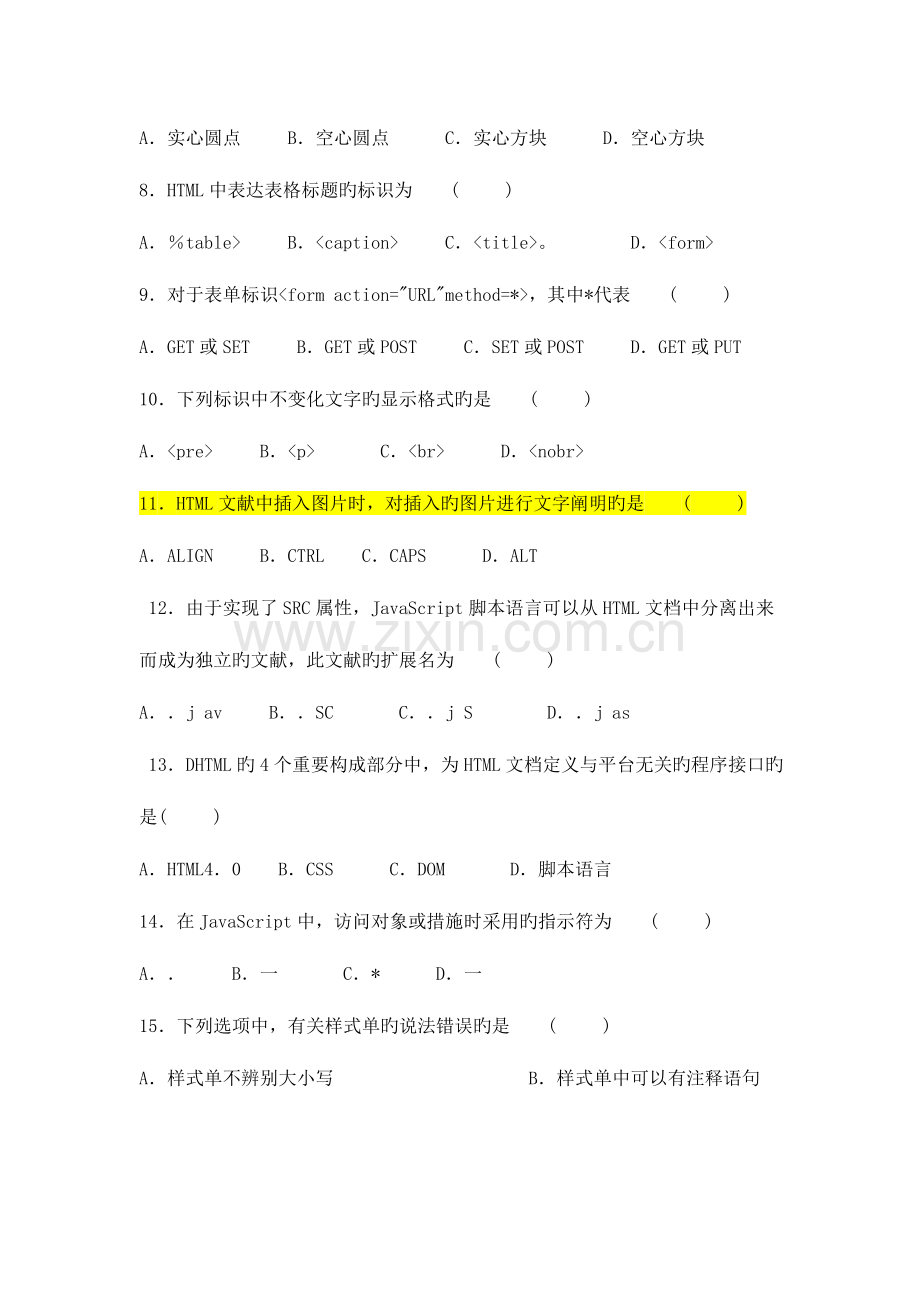 2023年自考网设计与制作试卷及答案一.doc_第2页