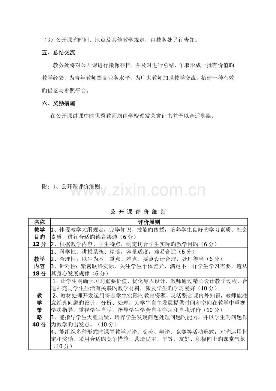 象明小学公开课实施方案.doc_第2页