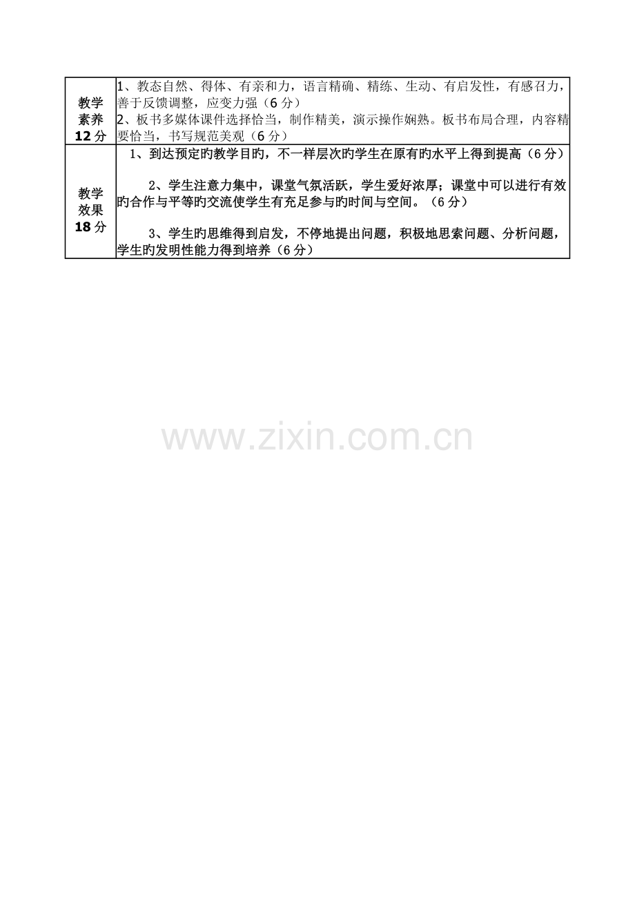 象明小学公开课实施方案.doc_第3页