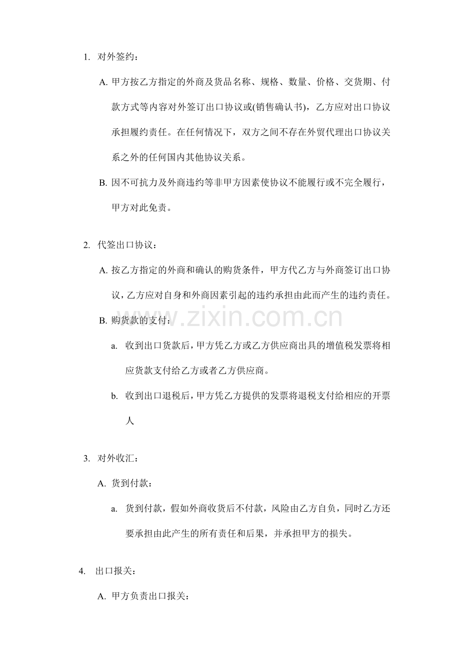 委托代理出口协议样本.doc_第2页