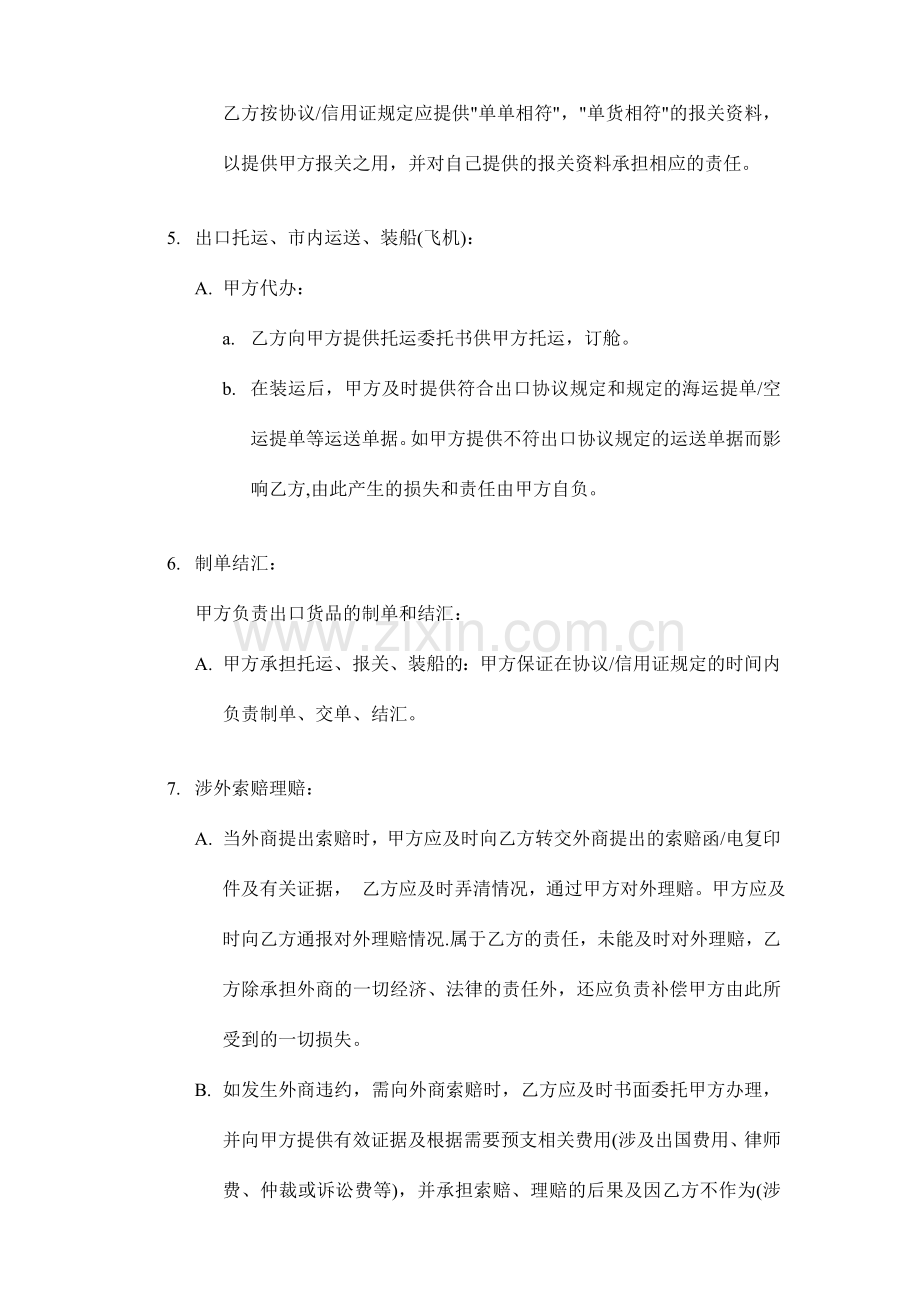 委托代理出口协议样本.doc_第3页