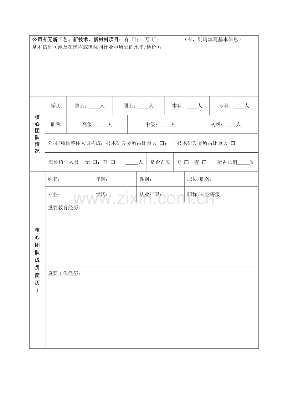 企业入驻申请表.doc_第3页