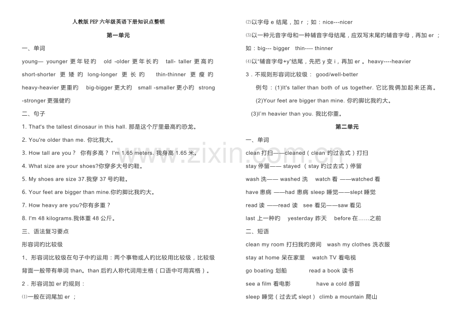 2023年人教版PEP六年级英语下册知识点整理.doc_第1页