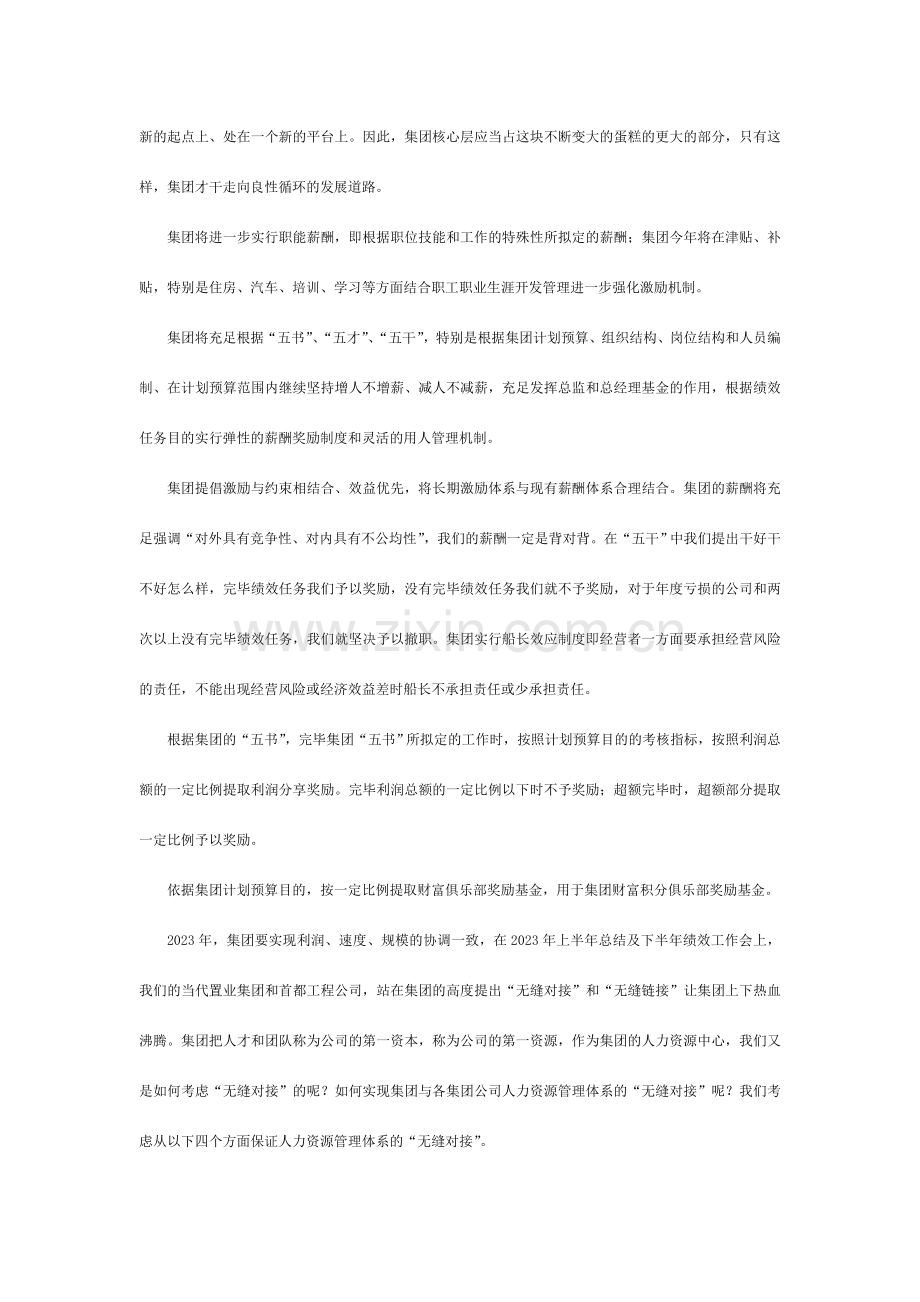 实现人力资源管理体系的无缝对接.doc_第2页