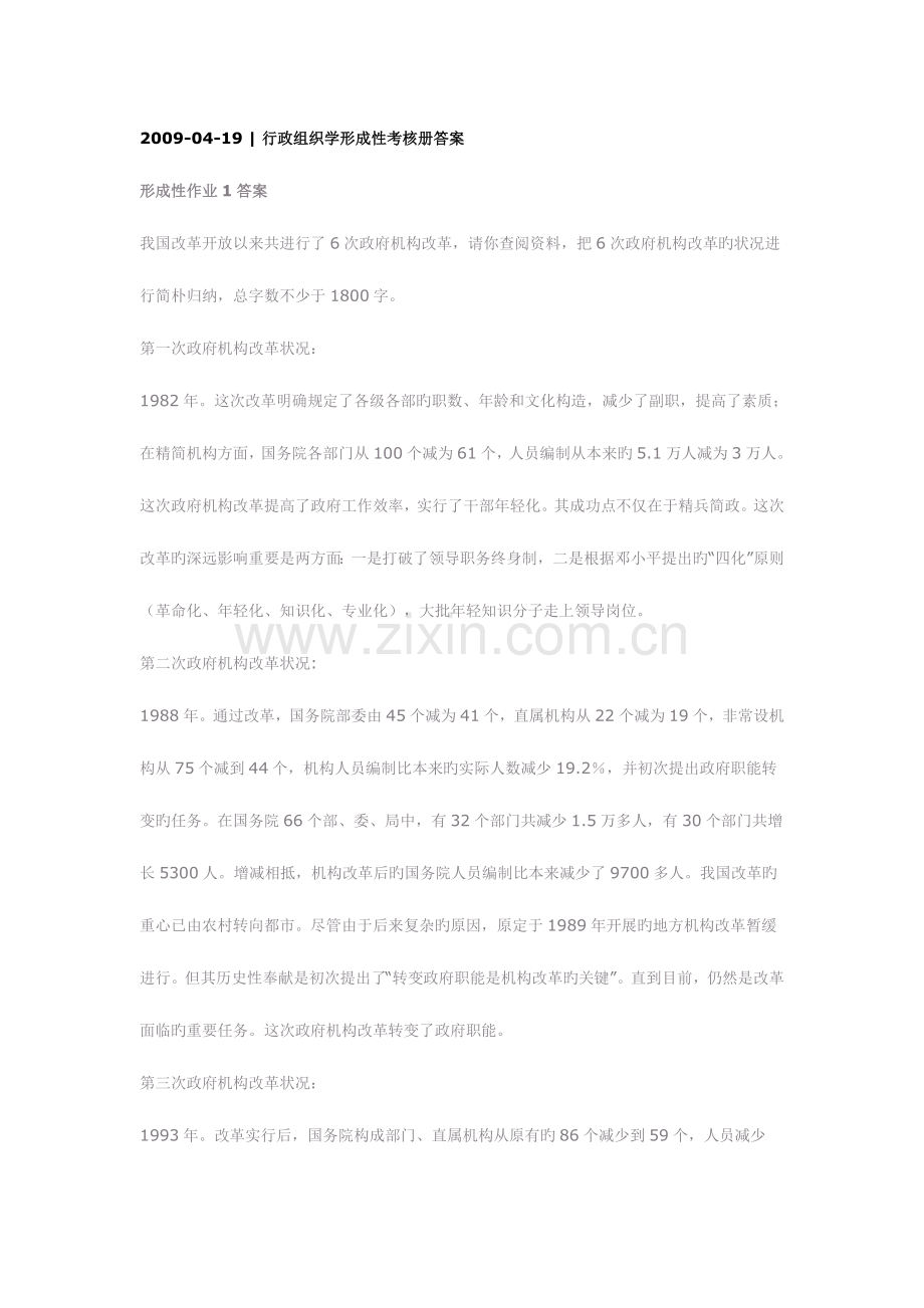 2023年行政组织学形成性考核册答案资料.doc_第1页