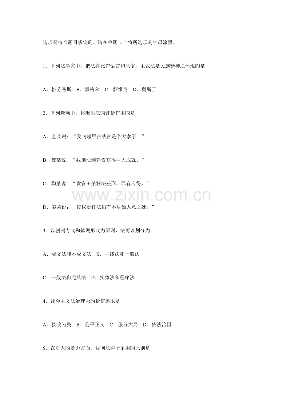 2023年法律硕士非法学联考综合课真题.doc_第2页