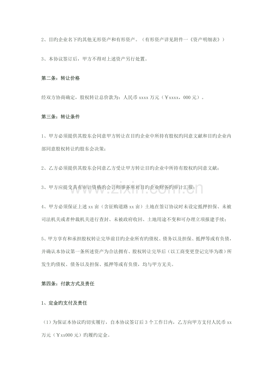 股权转让协议以股权转让方式实现房地产项目转让.doc_第2页