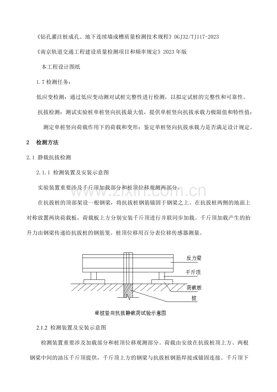 抗拔桩静载和低应变检测方案.doc_第3页