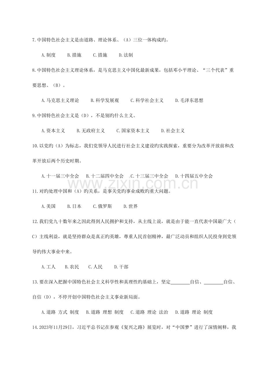 2023年两学一做知识题库.doc_第2页