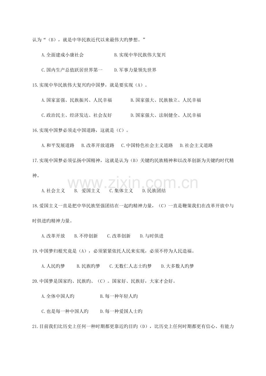 2023年两学一做知识题库.doc_第3页