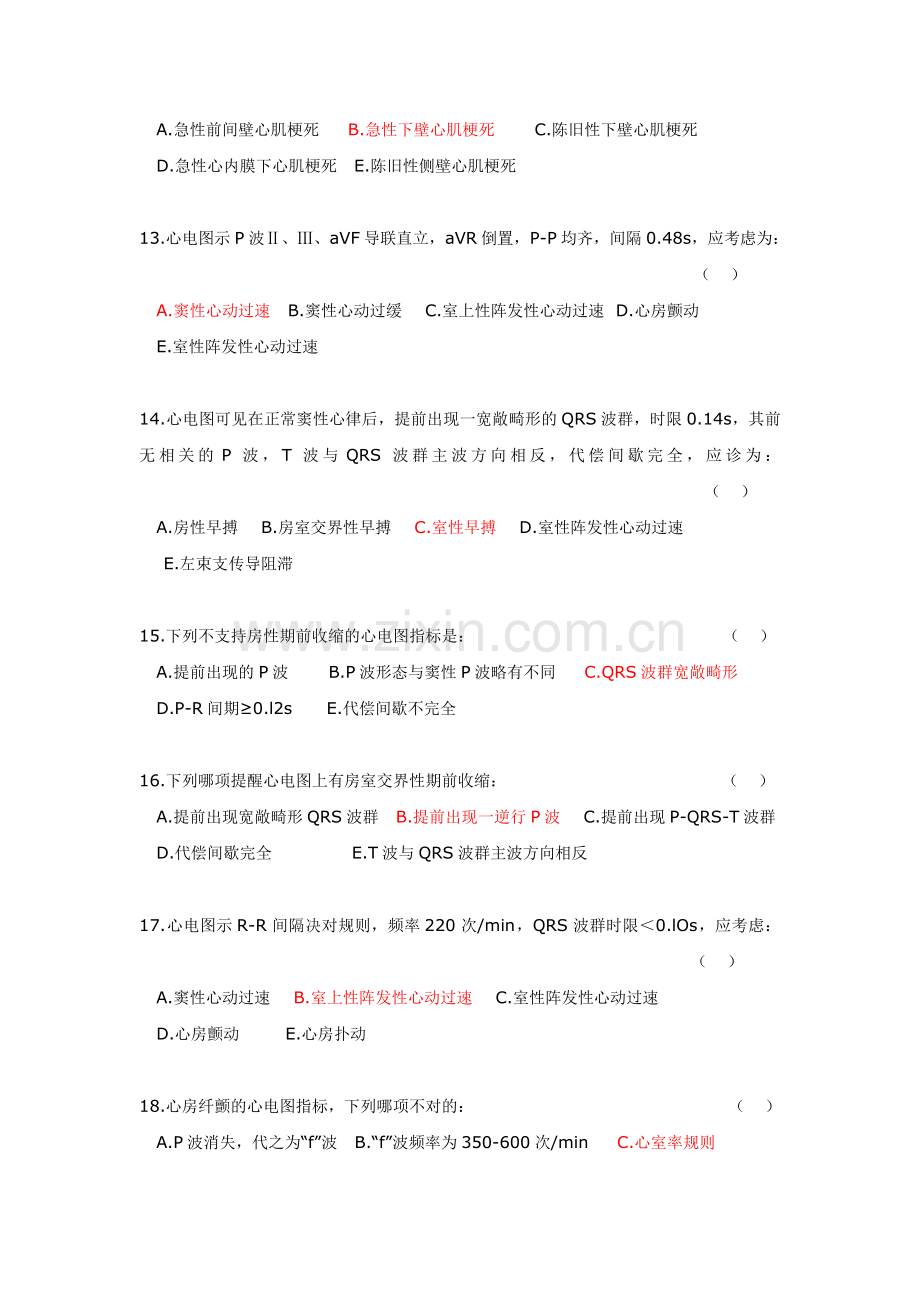 心电图试卷标准答案.doc_第3页