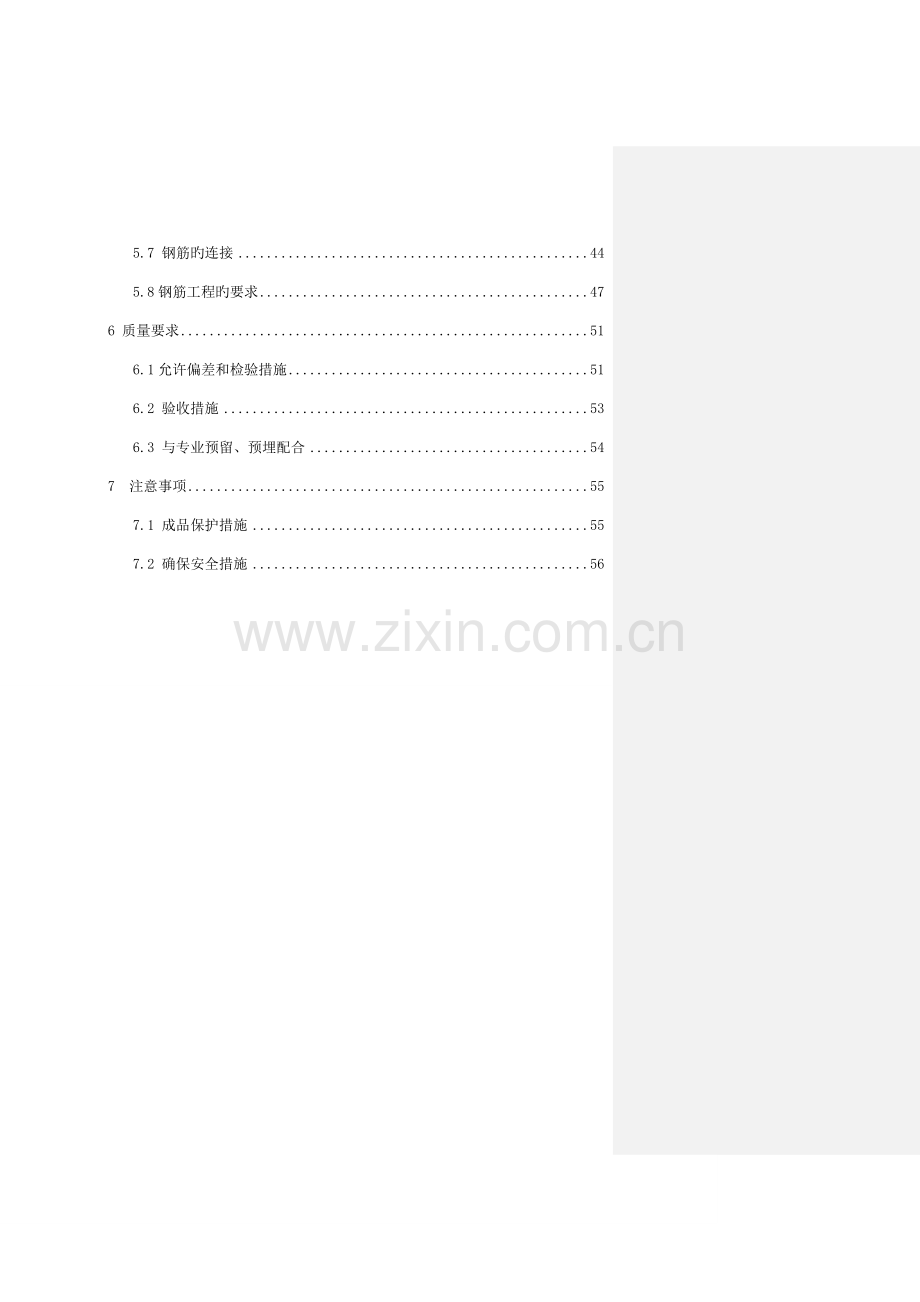 钢筋工程施工方案培训资料材料.doc_第2页