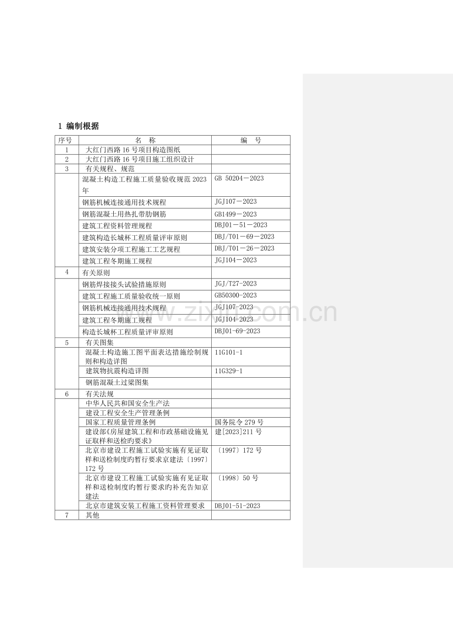 钢筋工程施工方案培训资料材料.doc_第3页