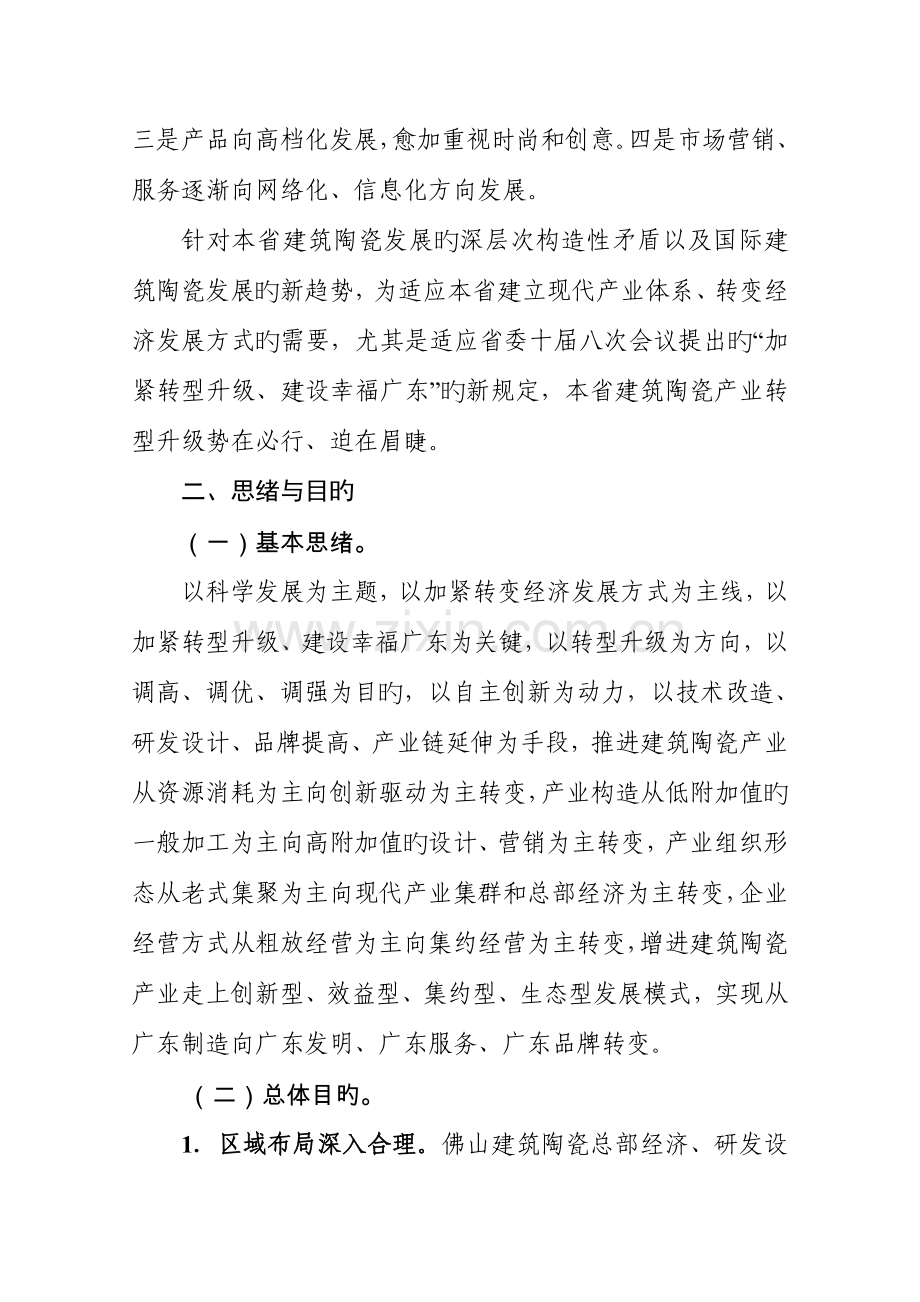 广东省建筑陶瓷产业转型升级行动方案.doc_第3页