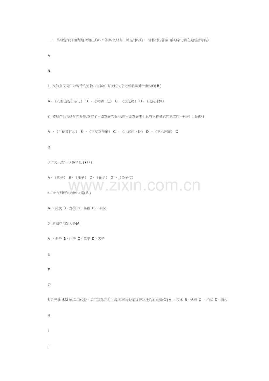 2023年地域文化题库及答案.doc_第1页