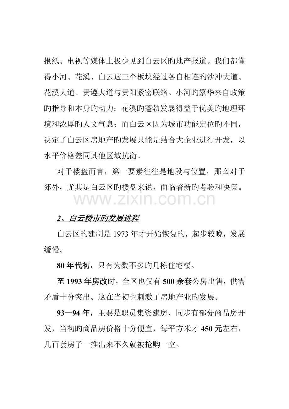 房地产楼市策划方案.doc_第2页