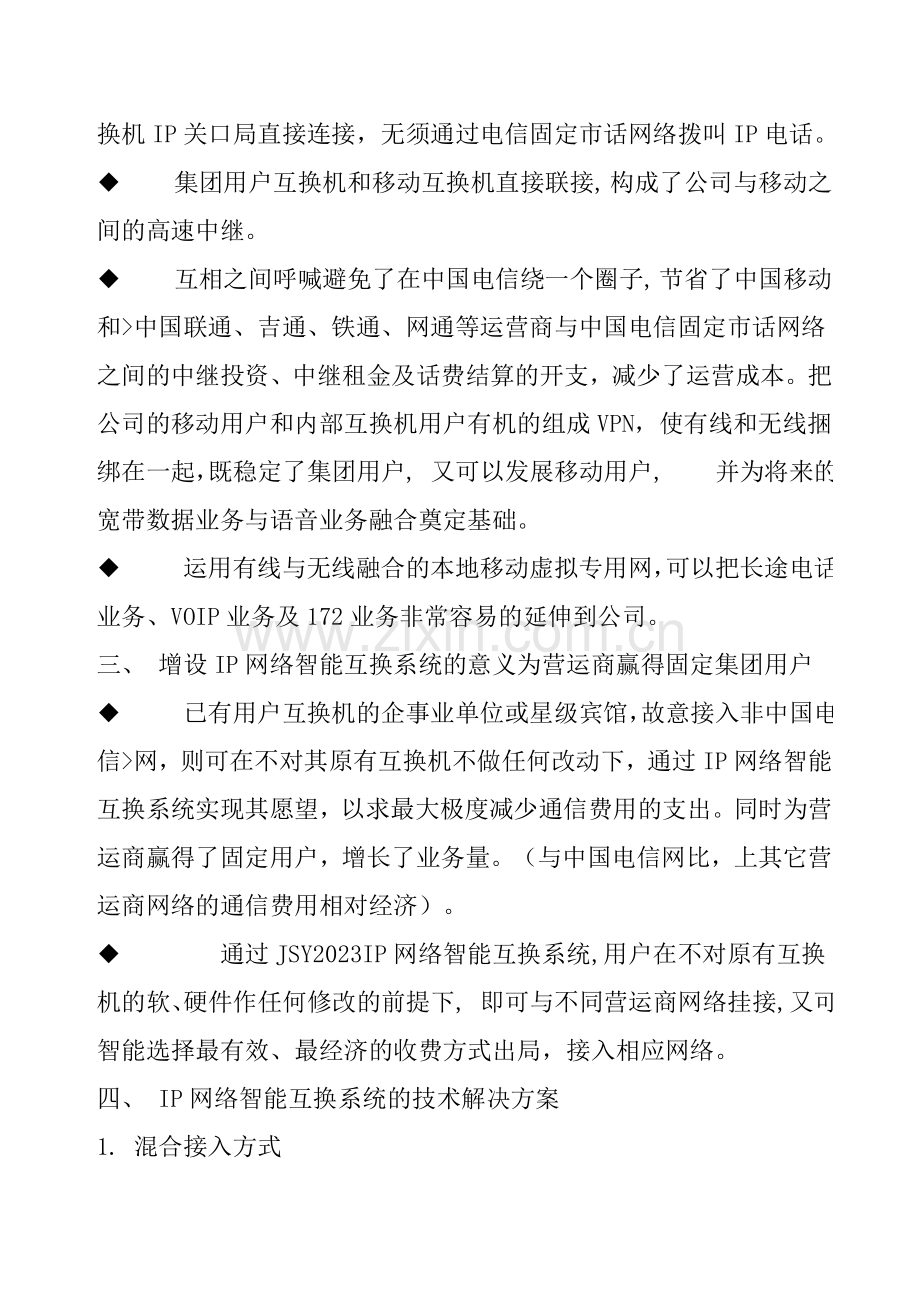 运营商IP解决方案.doc_第3页