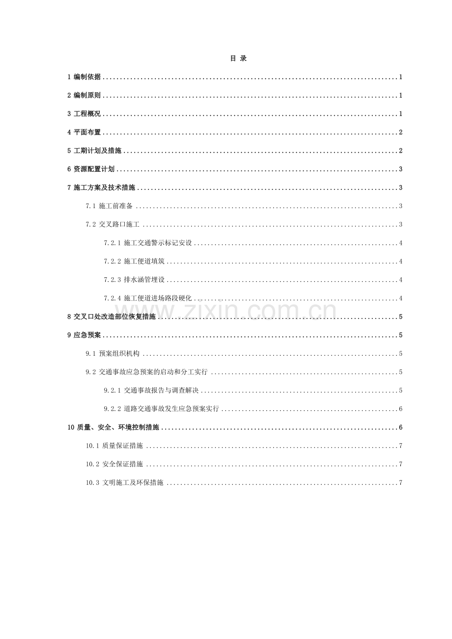 涉路工程交叉路口施工方案.doc_第2页