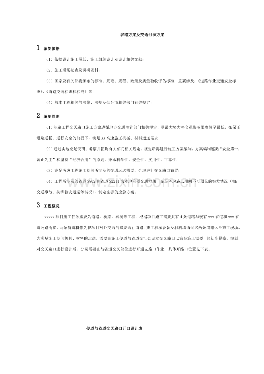 涉路工程交叉路口施工方案.doc_第3页