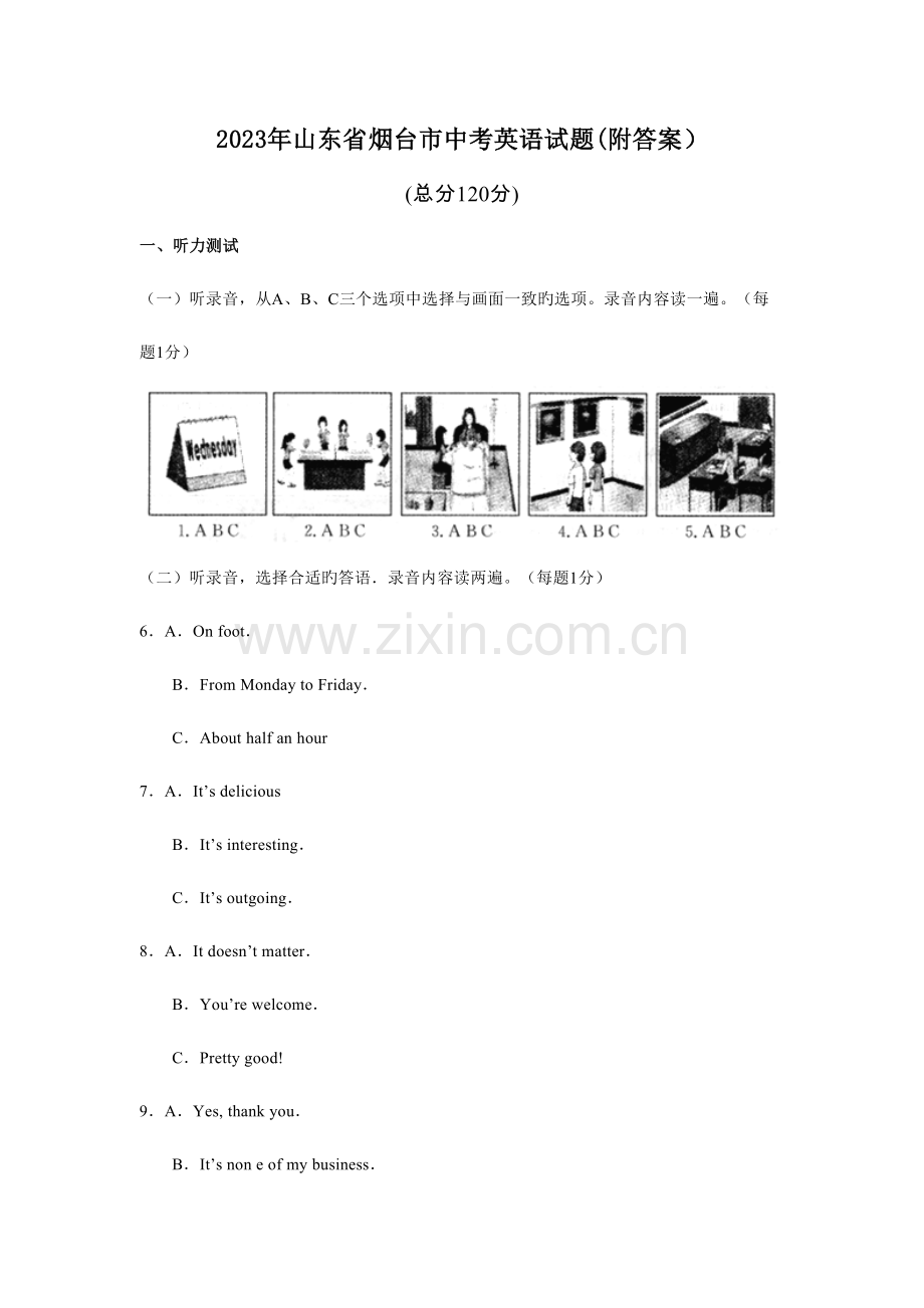 2023年烟台市中考英语真题附答案.doc_第1页