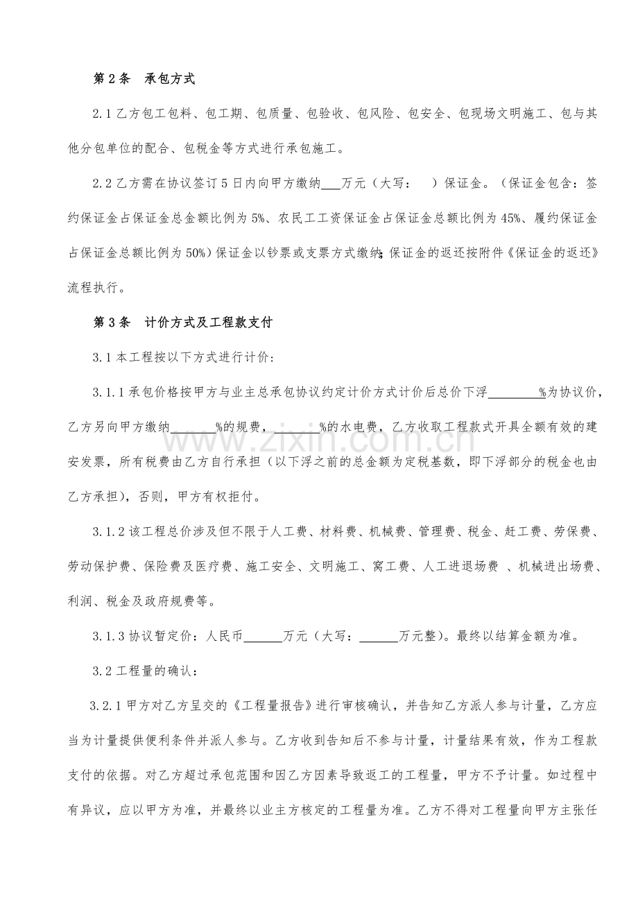 园林绿化工程分包协议.doc_第2页