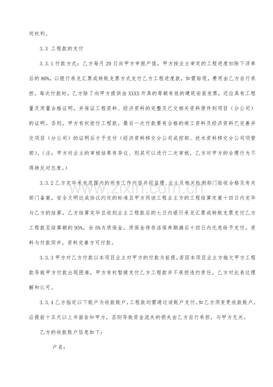 园林绿化工程分包协议.doc_第3页