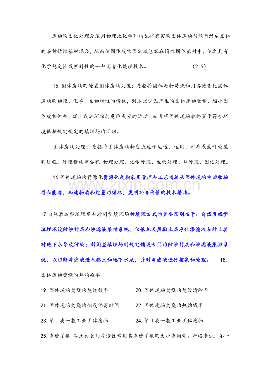 2023年固体废物试题库含答案.doc_第3页