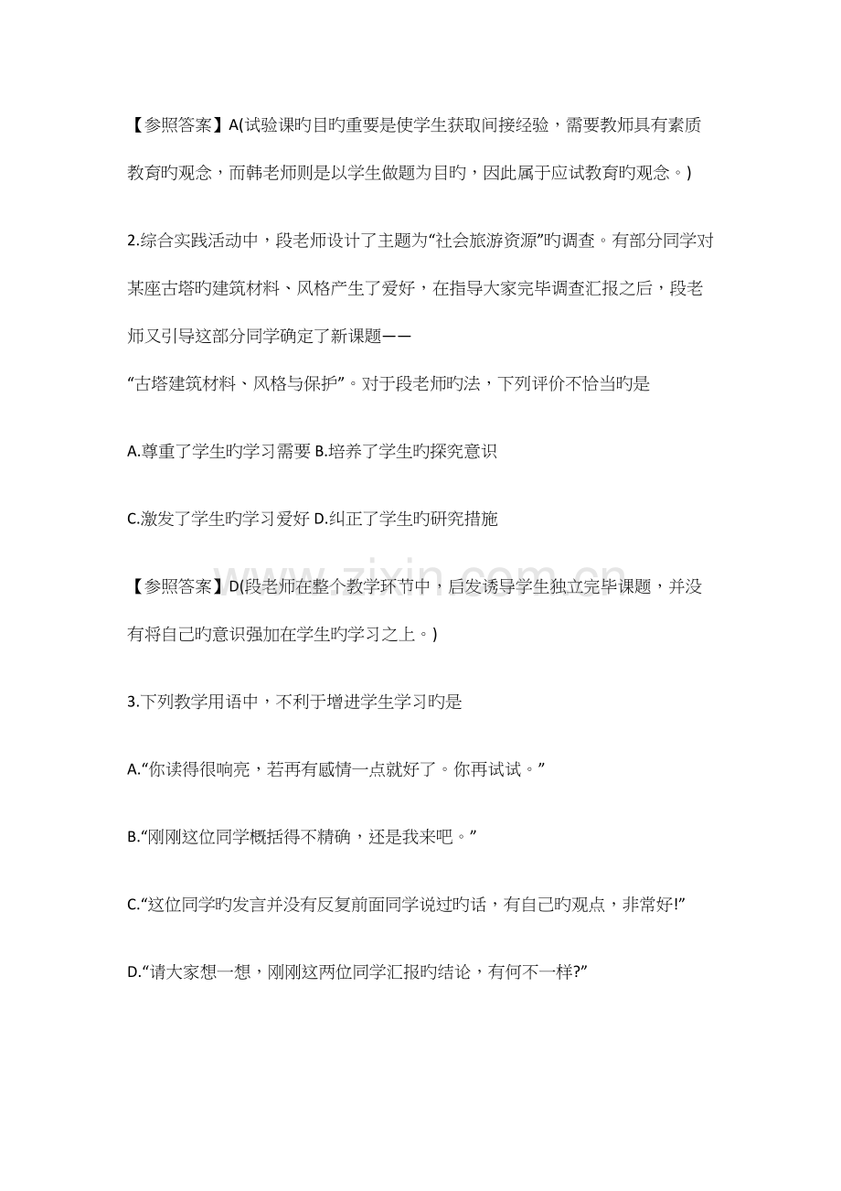 2023年下半年教师考编中学综合素质真题.docx_第2页