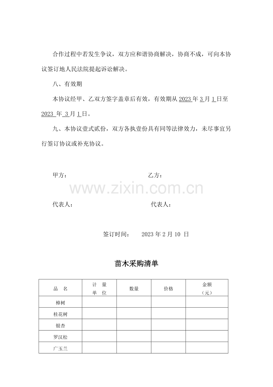 花卉苗木购销合同.doc_第2页