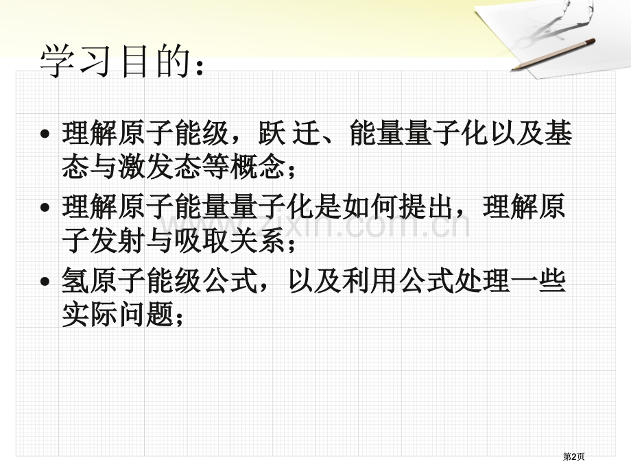 粤教版原子的能级结构市公开课金奖市赛课一等奖课件.pptx_第2页