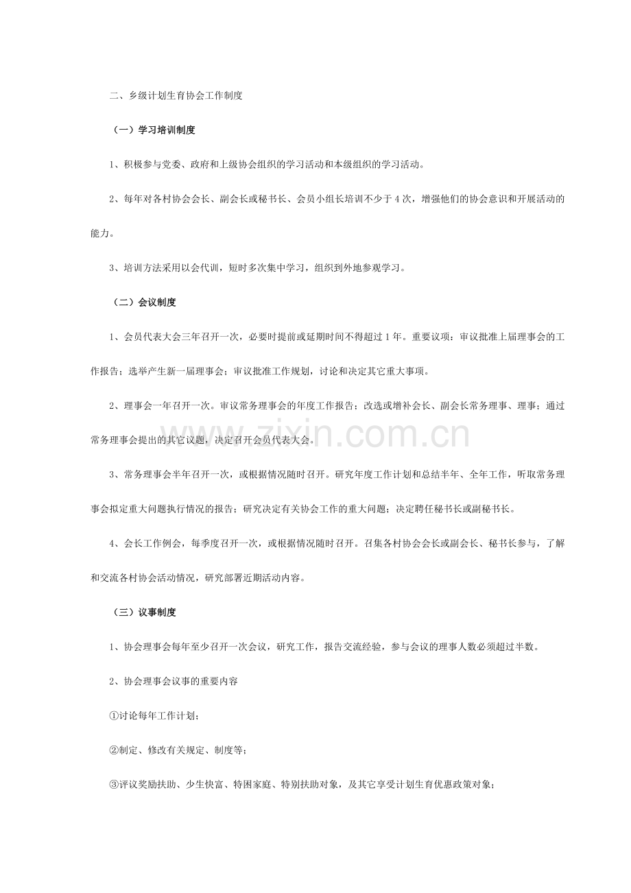 乡村计划生育协会工作职责制度.doc_第2页