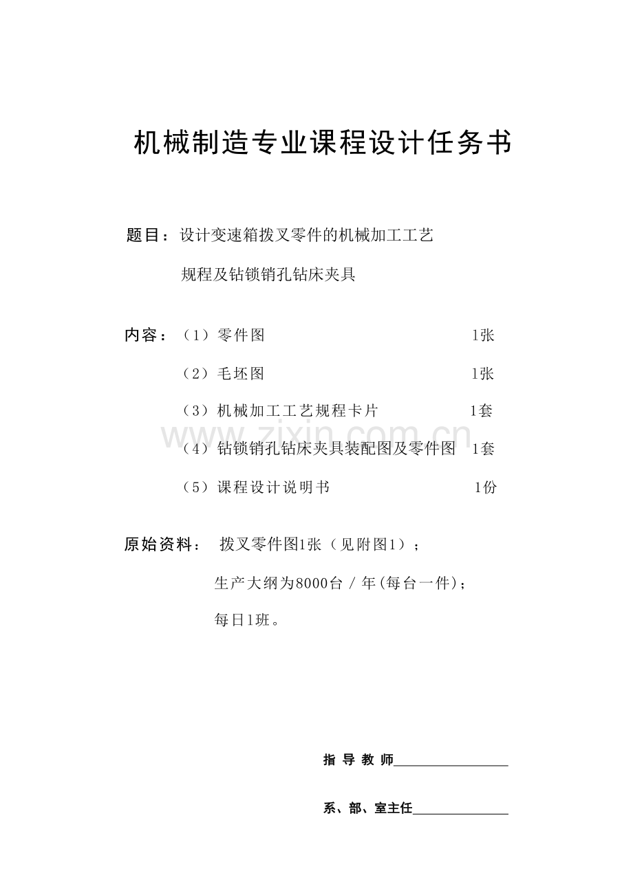 变速箱拨叉零件加工工艺及夹具设计.doc_第3页