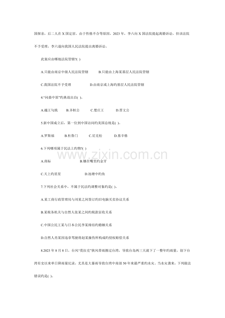 2023年十五套公务员考试常识判断综合练习及答案.doc_第2页