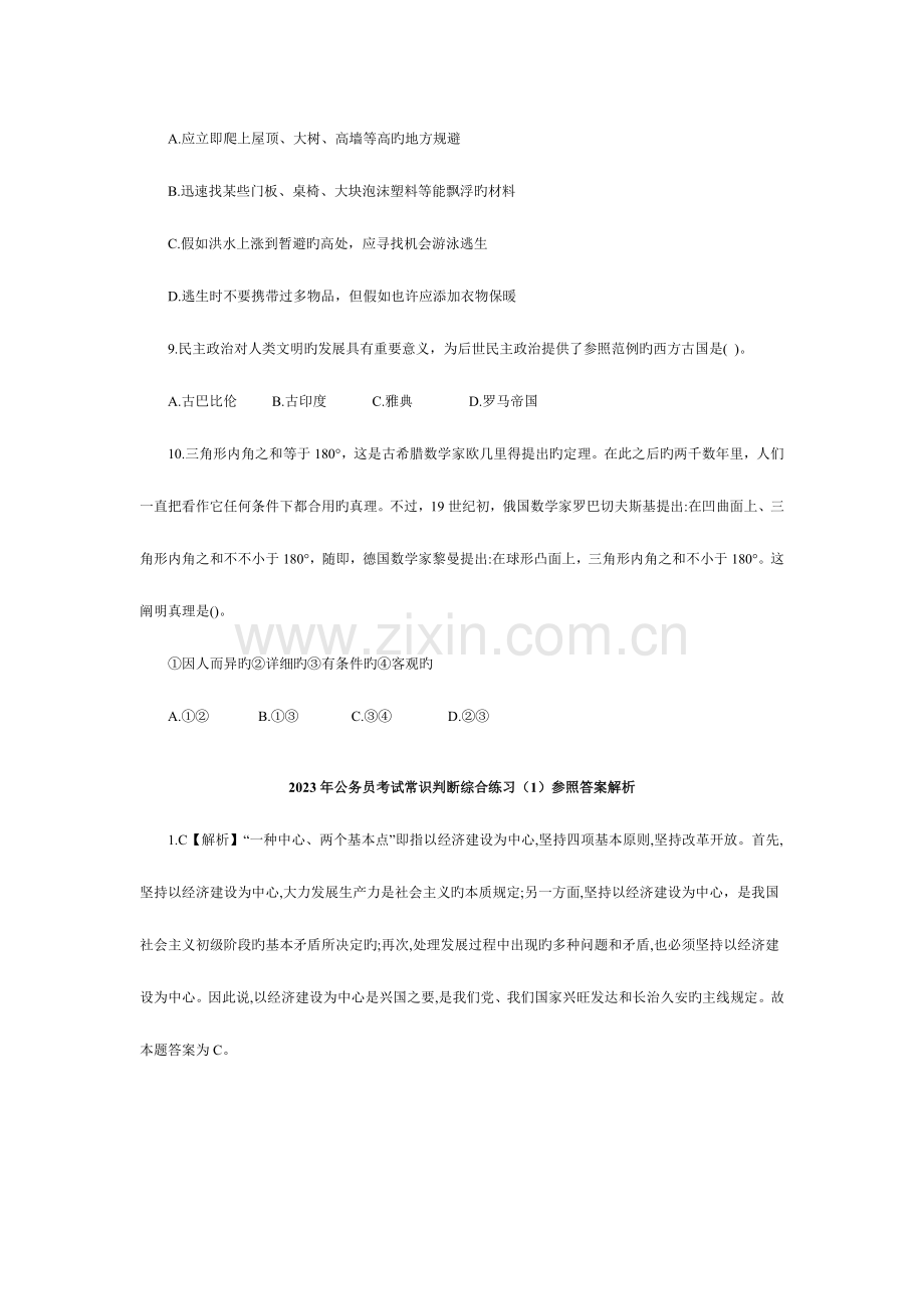 2023年十五套公务员考试常识判断综合练习及答案.doc_第3页