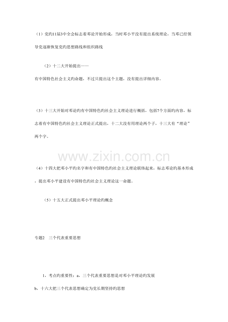 2023年大学生村官邓小平理论复习重点汇总.doc_第2页