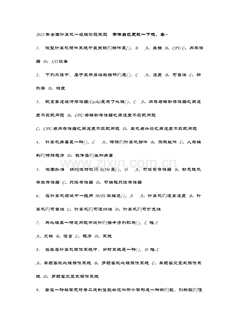 2023年全国计算机等级考试一级题库.doc_第1页