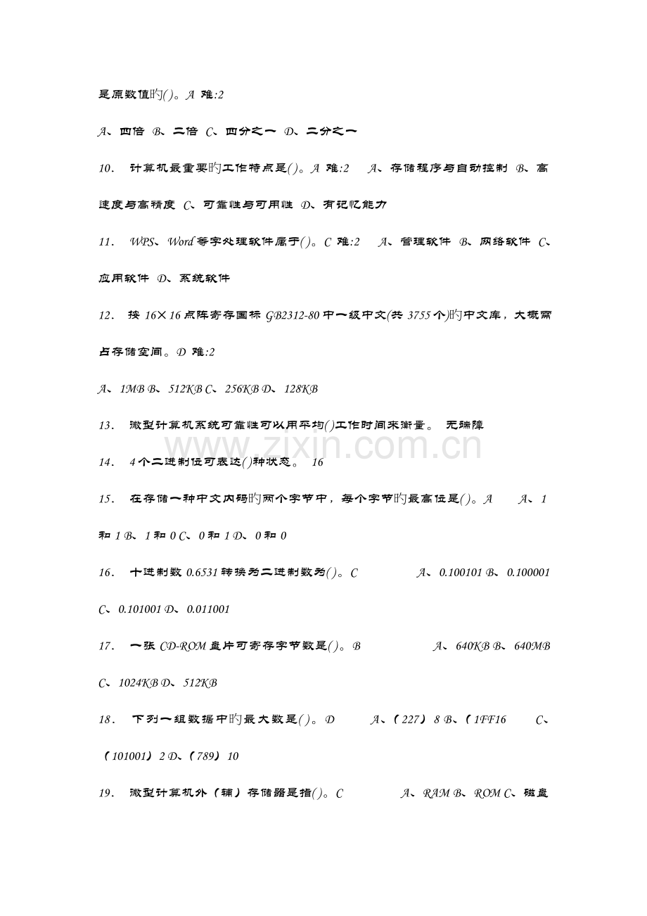 2023年全国计算机等级考试一级题库.doc_第2页