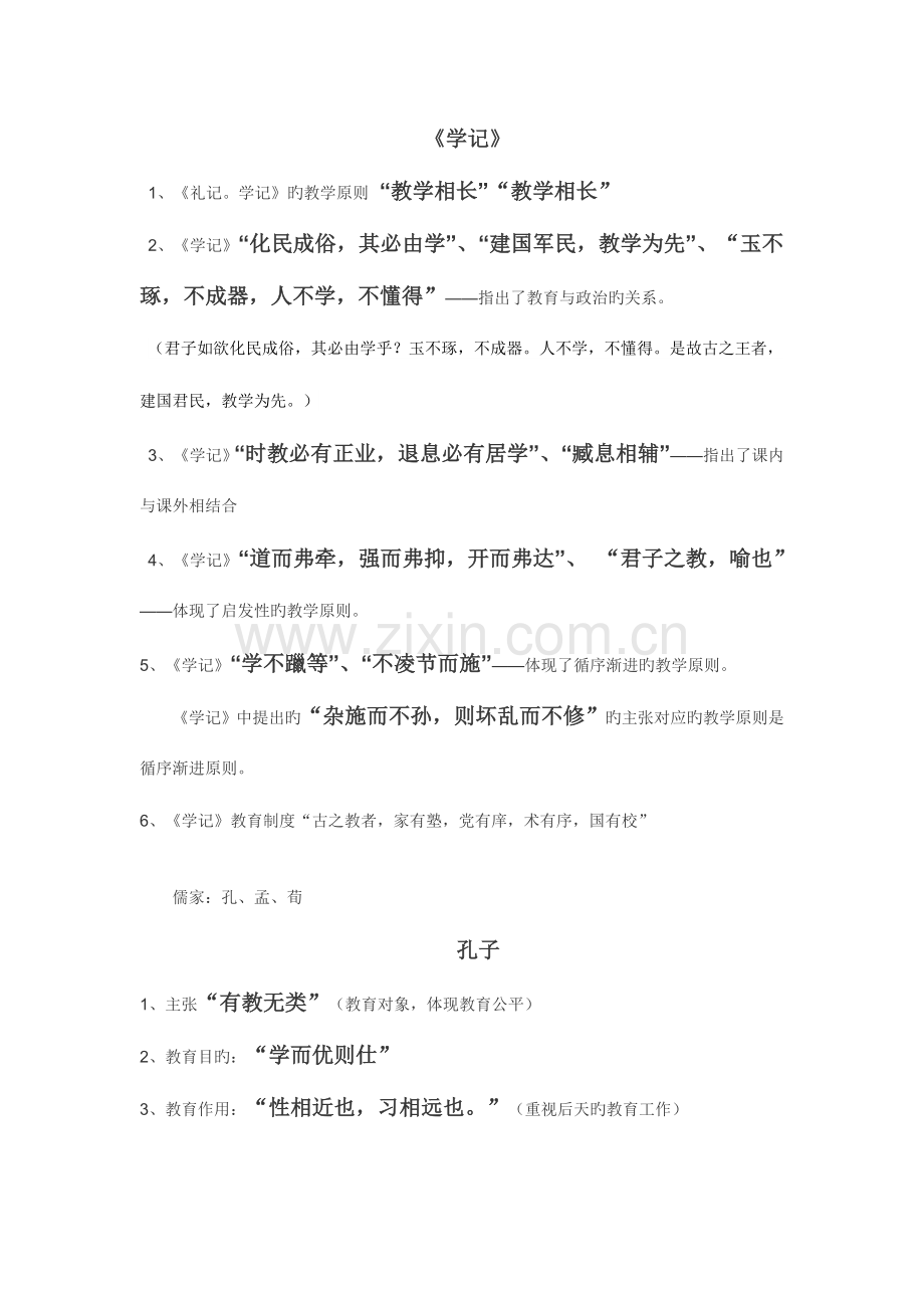 2023年教师招聘考试常考名句.doc_第1页