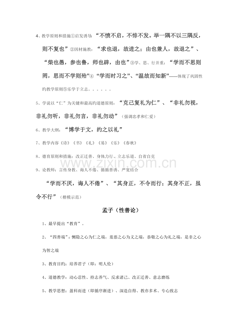 2023年教师招聘考试常考名句.doc_第2页