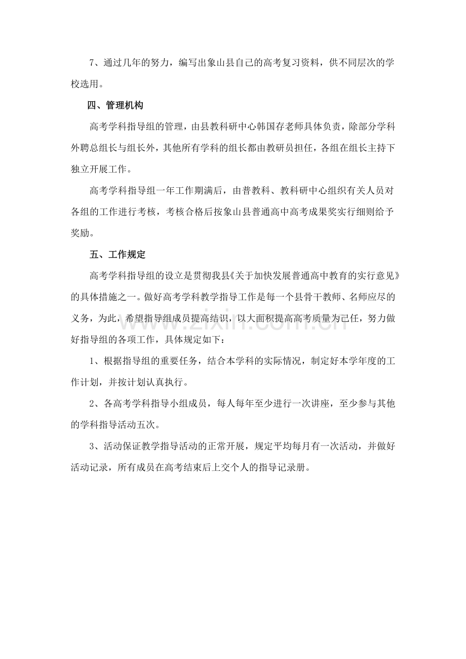 象山县普通高中高考学科教学指导组工作规程.doc_第3页