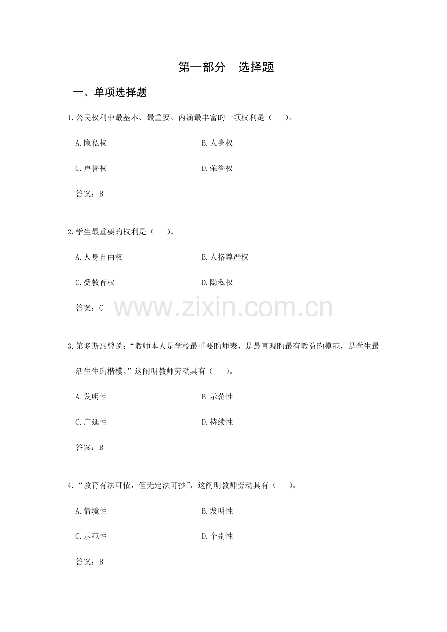 2023年班主任素质大赛笔试试题.doc_第1页