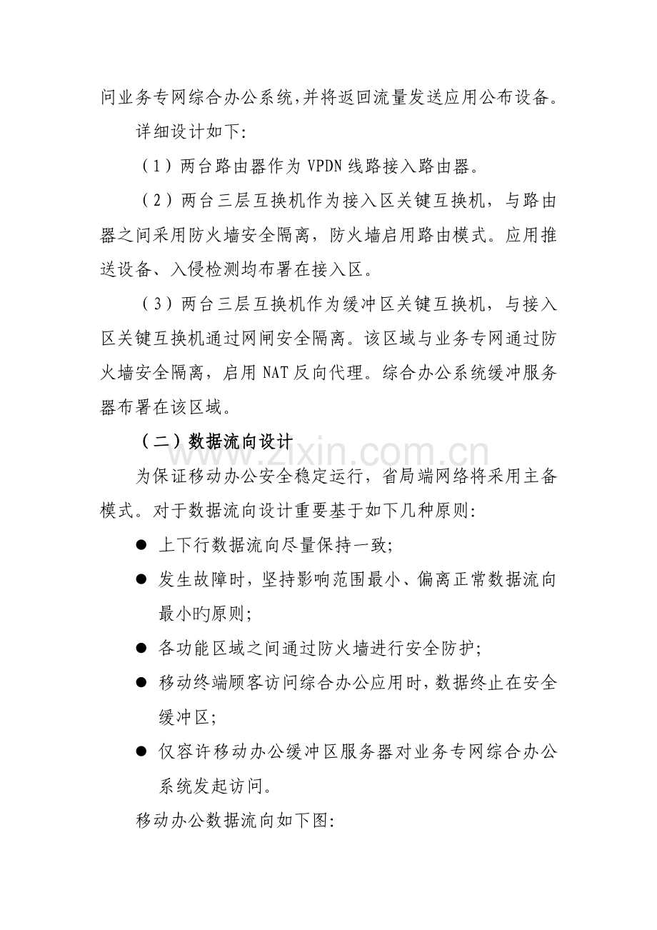 移动办公网络建设技术方案.doc_第3页