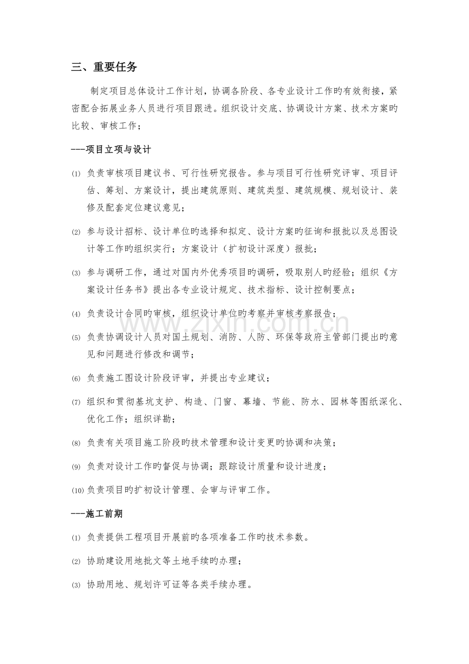 设计管理部部门职责.docx_第2页