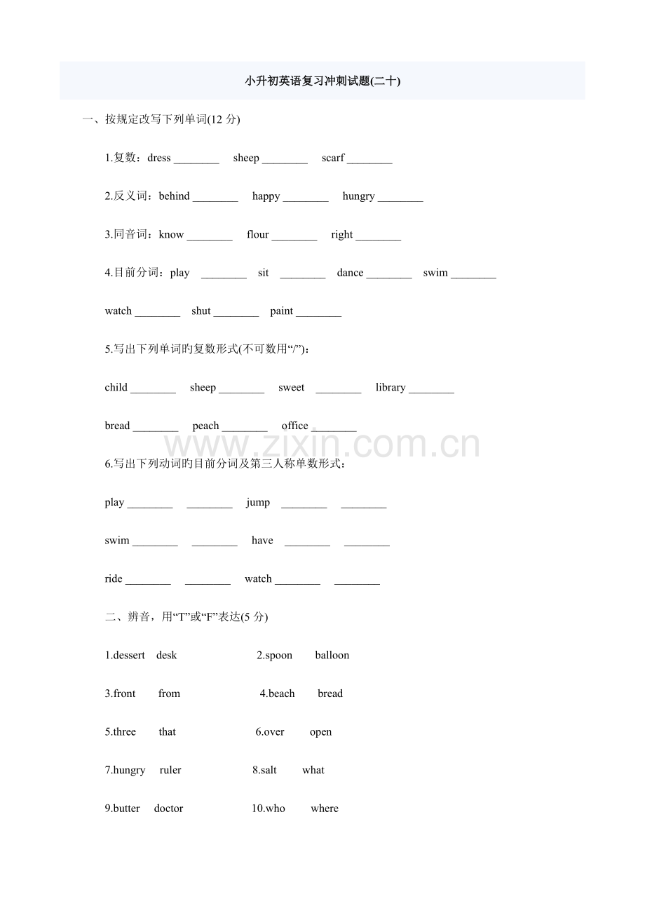 2023年小升初英语复习冲刺试题(二十)(无答案).doc_第1页