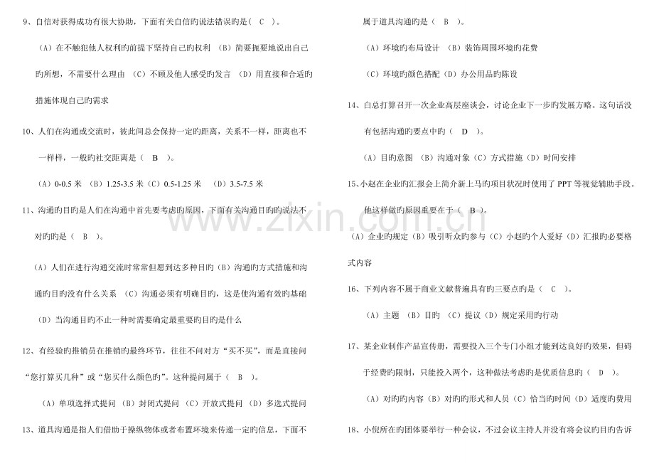 2023年电大个人与团队管理模拟题库.doc_第2页