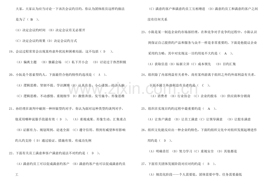 2023年电大个人与团队管理模拟题库.doc_第3页